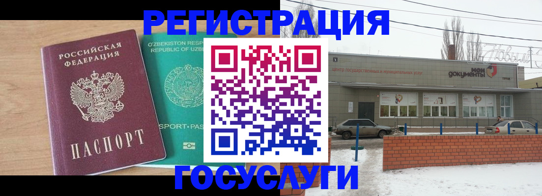 временная регистрация адрес в Саратовской области