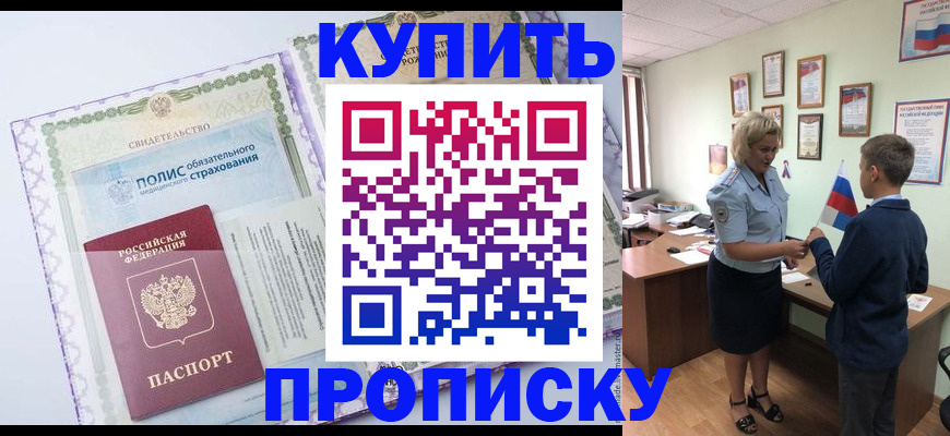 прописка от собственника в Саратовской области